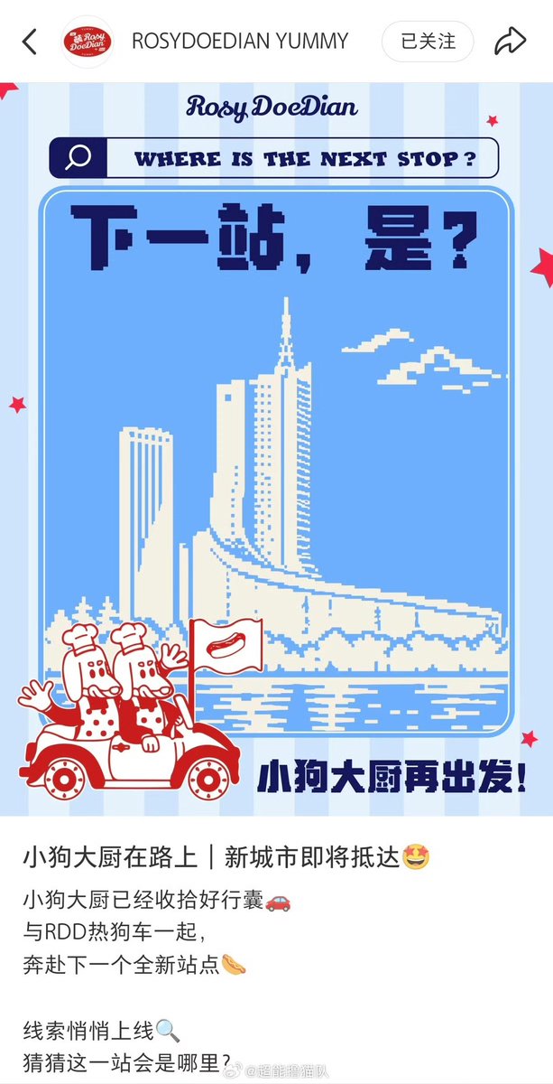 Leyen72's tweet photo. According to Supe Cat 14/9/2926.
RDD hot dog car will be in Hefei.
Me: Let’s see Hefei grandpa.🤣 just joking.
My grand sausages is not even there just the car.😁
#ZhaoLusi #RDD
Ctto https://t.co/3lEMfx9Jd6