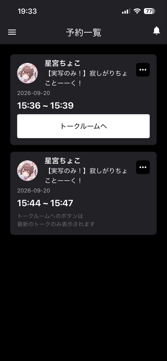 decay_tree's tweet photo. 1on1完売耐久&amp;雑談配信お疲れ様でした
男子なら100%盛り上がる話を事務処理しながら聴いてて
なんでコメント今出来んの？って思いながら笑ってました
枠取れず泣いてた所コメントにあったワンチャン信じて予約したら2枠取れました
全力で楽しみます
#星宮ちょこ https://t.co/L8jcbHYs9b