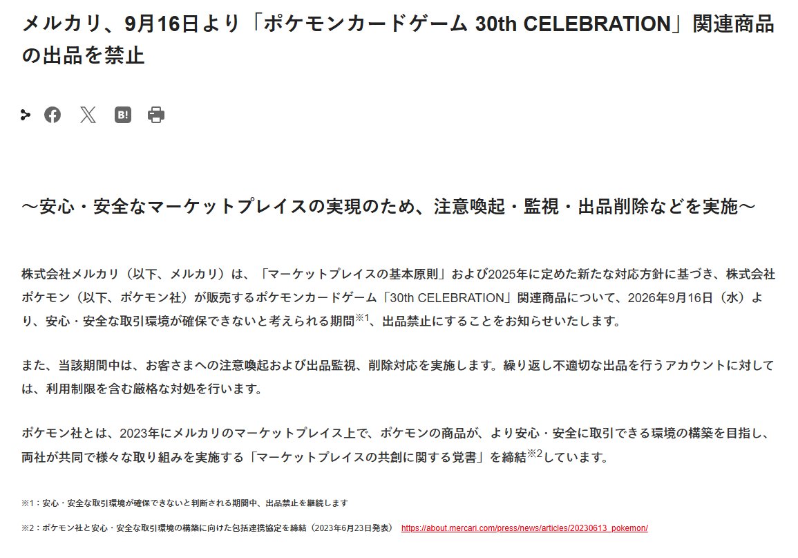 PokeGetInfoMain's tweet photo. 【ポケカ30th メルカリ出品禁止】
メルカリは9月16日(水)0時より、「30th CELEBRATION」の一部関連商品の出品を禁止すると発表

✅出品禁止の商品
・拡張パック「30th CELEBRATION」未開封品
・30th CELEBRATION カードセット 全9種
開封済みのシングルカードは出品可能

※カードセットは開封・未開封を問わず禁止
※対象商品を含むセット販売も禁止
※メルカリShopsも対象
※繰り返し出品した場合は利用制限の可能性あり

📅出品禁止期間
9月16日(水)0時～安心・安全な取引環境が確保できないと判断されるまで

なお、現時点で「プレミアムデッキセット エーフィ・ブラッキー」「FUTURISTIC BOX」は禁止対象として記載されていません

🔗詳細はこちら
https://t.co/FQj0JGZFlC