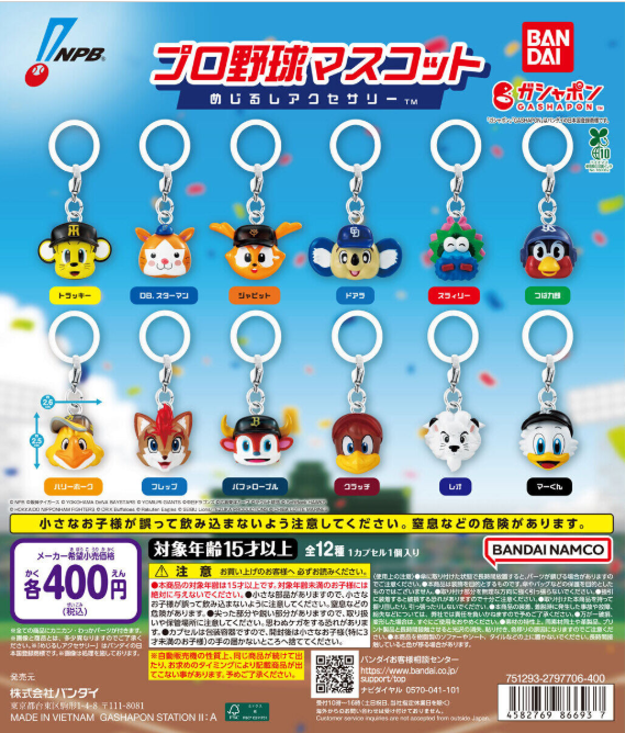 gacha_product's tweet photo. 🐻新商品ニュース🌳

『#プロ野球マスコット めじるしアクセサリー 』（400円）

/より順次発売予定です✨🙌

#カプセルトイ #ガチャガチャ #ガチャ
#ガチャガチャの森  

プロ野球12球団の人気マスコットたちがめじるしアクセサリーになって登場！
試合観戦に連れて行ってね☆

取扱店舗については添付の店舗一覧をご確認お願いいたします👇
https://t.co/BLAIH0tJtt