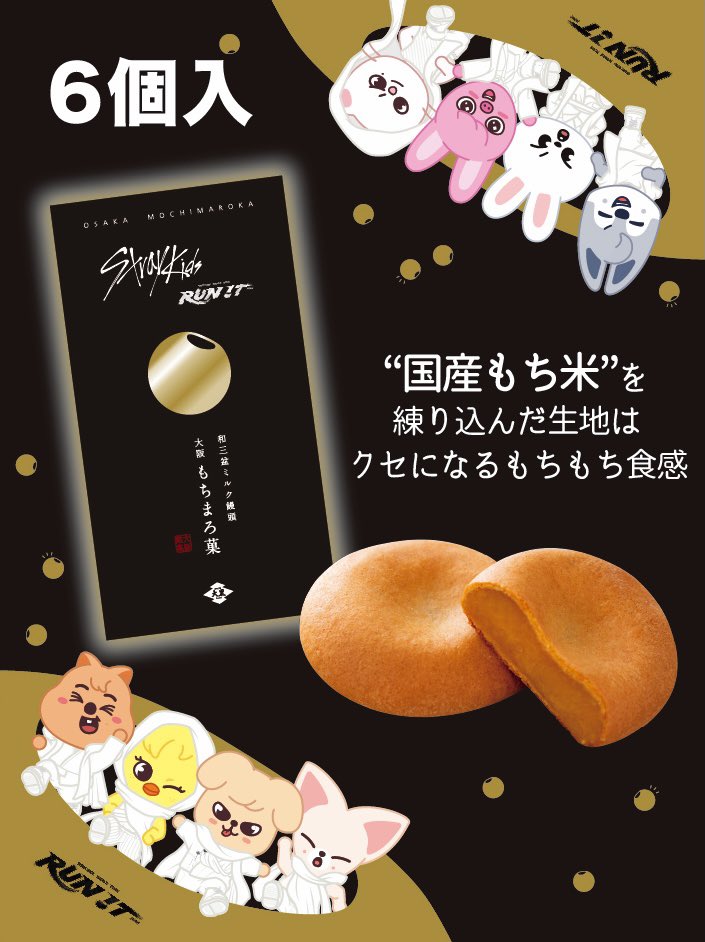 daikoku201602's tweet photo. ＼🧭Stray Kids × 大阪もちまろ菓 
コラボレーション商品を限定販売🧭／ 
 
世界的ボーイズグループ「 #StrayKids 」と、  
大阪土産の新定番「 #大阪もちまろ菓 」がコラボレーション！ 
 
Stray Kids World Tour <RUN IT JAPAN> の 
京セラドーム大阪公演開催を記念した、特別仕様✨ 
9月16日（水）より順次、期間&数量限定で販売いたします！ 
 
詳細や各店の販売情報等は以下にて更新いたしますのでご確認の上お買い求めください。 
※DMやコメント欄でのお問い合わせには回答いたしかねます。 
🔗 https://t.co/WKGXn5ZBbN
 
#スキズ #RUN_IT #RUN_IT_JAPAN #あみだ池大黒
