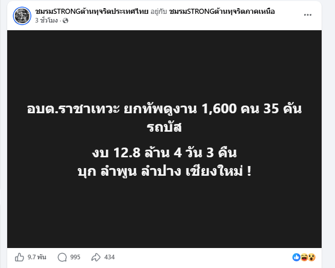 armupdate's tweet photo. บันทึกประเทศไทย

อบต.แห่งเดียว ดูงานด้วยงบ 12.8 ล้านบาท https://t.co/CAURnXO4bO
