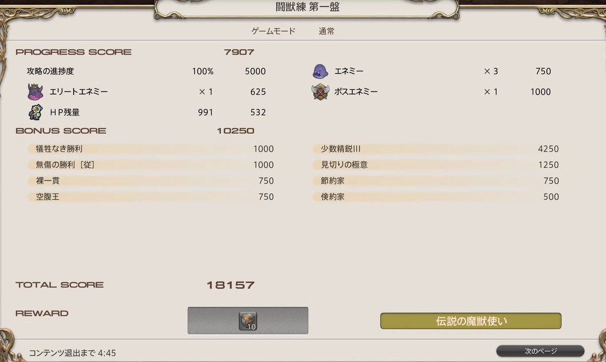 komkomta's tweet photo. 上手い人は5分でまわるそうな…
俺はゆったりまわして10分くらいかなぁw
評価も、狙えそうならやるけど飽きたら装備バンバン��って無双して遊んだりもする。
楽しめるやり方で続けるといいねぇ https://t.co/PDVl0Kmn44