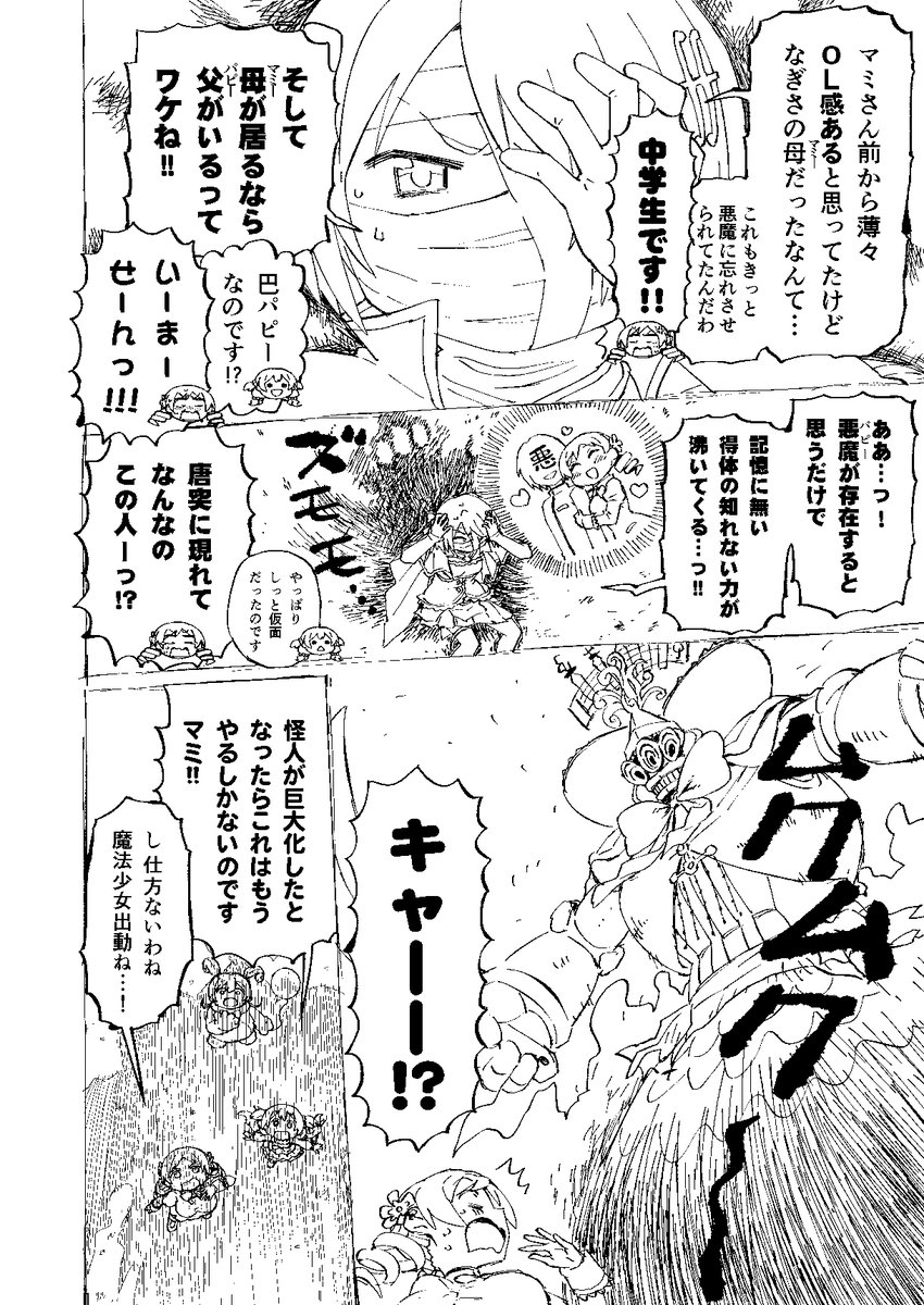abua_'s tweet photo. もうネタバレいいらしいしワルプルギスの廻天ネタで何十年かぶりに「無謀少女さやかソワカ」描いたよ…！（1/2） https://t.co/owtfLN1Uu8