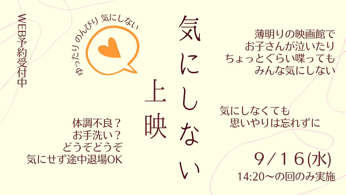 mottojishueiga's tweet photo. 👴🏻拡散しておくれ👴🏻
🟥音声ガイド付き自主制作映画祭🟨
遂に明日9/16(水)14:20の😌気にしない上映😌で最終回❗️
気にしない上映と言っても、お客さまの人数は少々気にしているようです👦🏻
今までと違った映画の楽しみ方を、さらに特別なやり方で楽しみましょう‼️
ご予約⬇️超お待ちしてます👶🏻 https://t.co/P59az6LXOw
