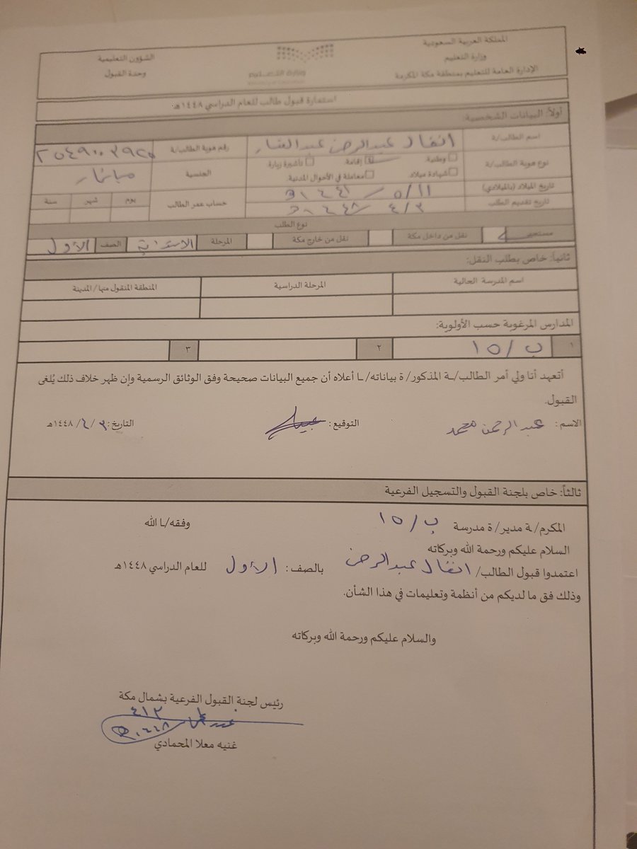 aboodaa55000's tweet photo. @News_Ejazah السلام عليكم لاكن وش اقول انا اعاني من مدارس مكه بعدم قبول بنتي في المدارس السبب البنت ما يطلع عندي في النظام  بما اني ذهبت إدارة التعليم و اخذت موافقه بالتسجيل عندما اذهب الى المدرسه اجد الرفض ارجو منكم المساعده https://t.co/QRC2yX8Bxc