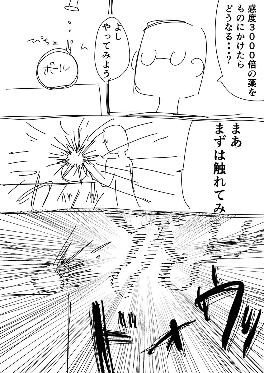 mokugtak's tweet photo. 2秒で考えて15分で描いたまんが
感度3000倍のボール（反発力↑↑↑） https://t.co/pr17Ytee3k