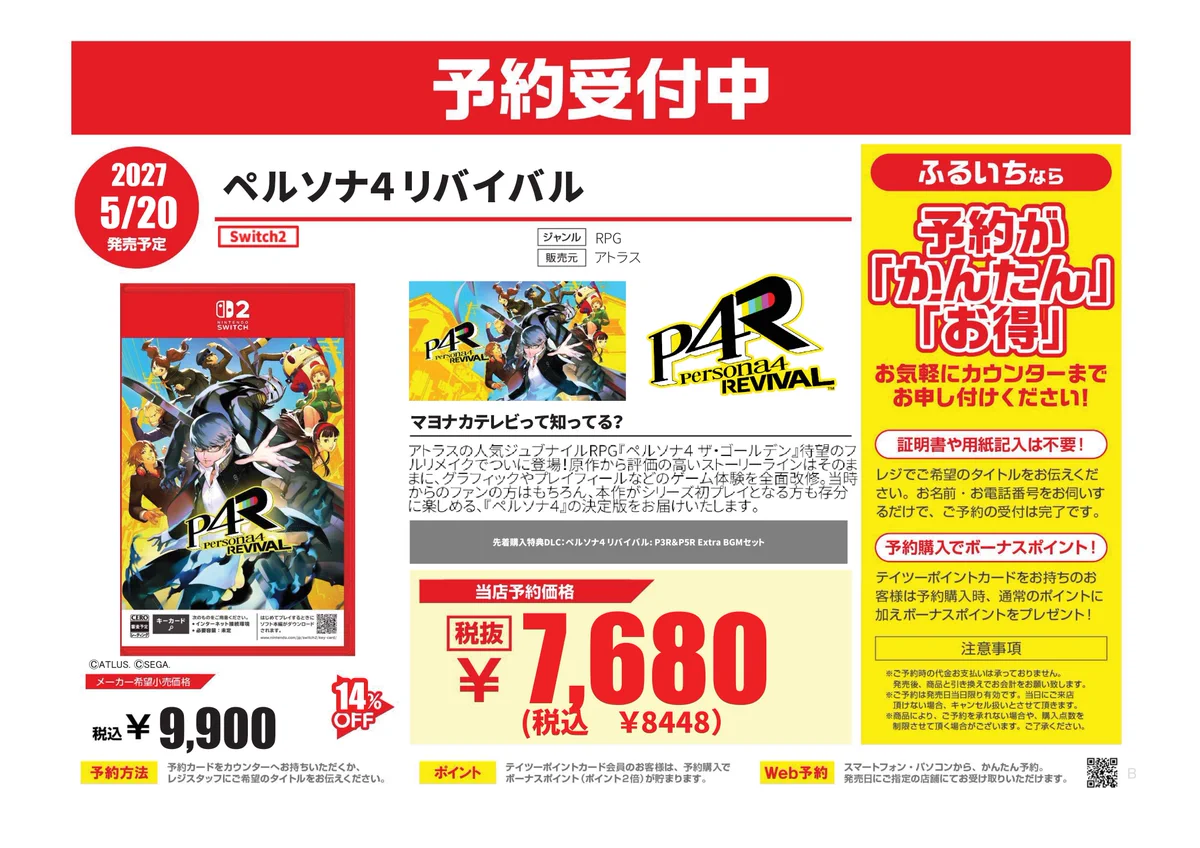 ふるいちトップブックスひたちなか店 on X: 