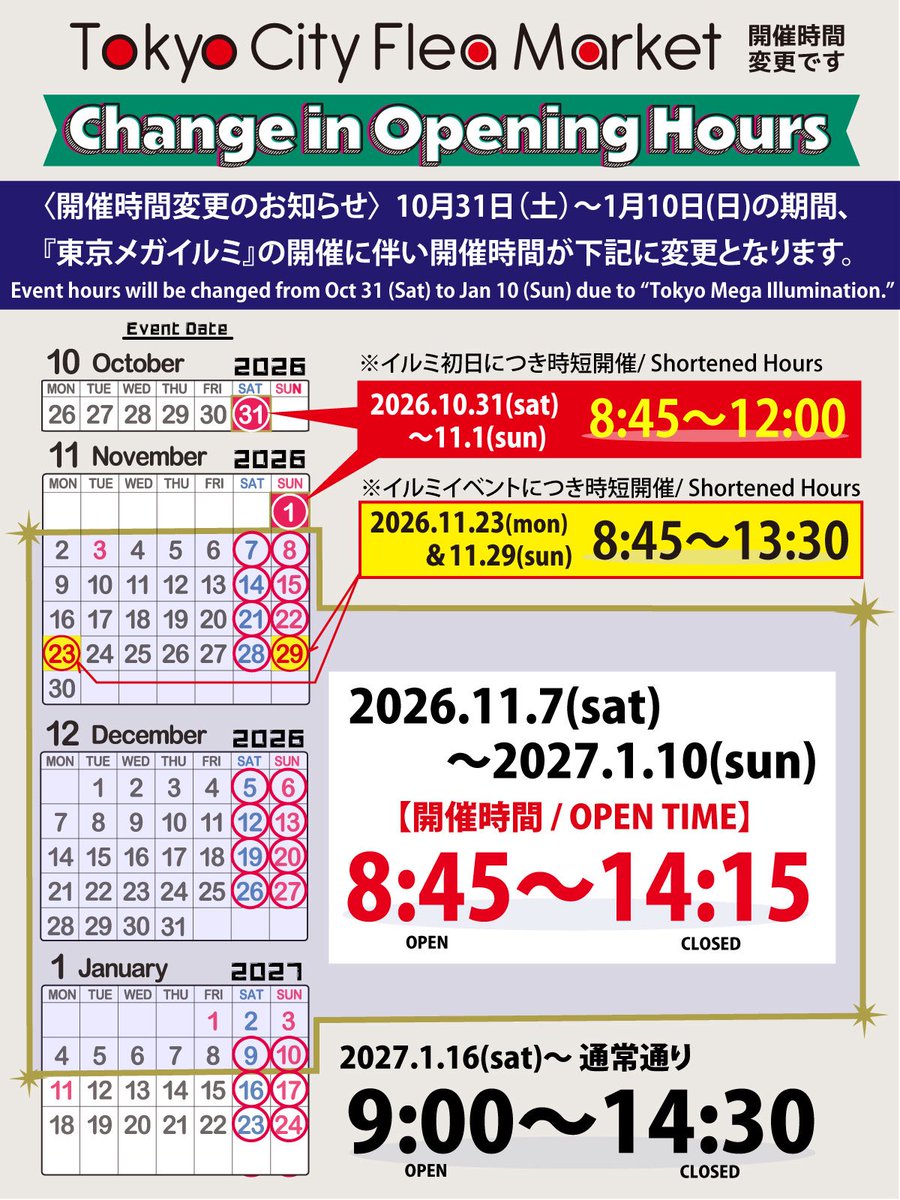 tokyo_recycle's tweet photo. 〈東京メガイルミ期間中の大井競馬場フリーマーケット開催時間変更について〉

2026.10/31(土)〜2027.1/10(日)の期間は東京メガイルミ開催に伴いフリマ開催時間は【9:00-14:30】→【8:45〜14:15】に変更 となります。また、以下の日程は【時短開催】となります。

📍10/31(土), 11/1(日)
（東京メガイルミ初日）
→8:45〜12:00/時短開催

📍11/23(月祝),11/29日(日)
（イルミイベント実施日）
→8:45〜13:30 /時短開催

ご理解の程、宜しくお願い致します🙇‍♂️尚、各出店者の受付時間に変更はございません。