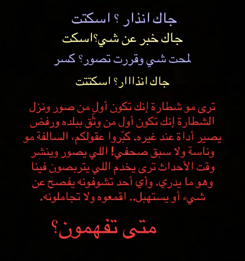 Meawoxo7's tweet photo. 🇸🇦🇸🇦🇸🇦
🛑🛑🛑🛑افهموواا ارجوكم! 
كلنا سعودين مايصير
🇸🇦🇸🇦🇸🇦🇸🇦🙏🏻🙏🏻🙏🏻🙏🏻
#جدة #مكة #الشرقيه #الدمام #ينبع #الطايف 
#خميس_مشيط #أبها #الجنوب #الحجاز https://t.co/jnSBtKfr3T