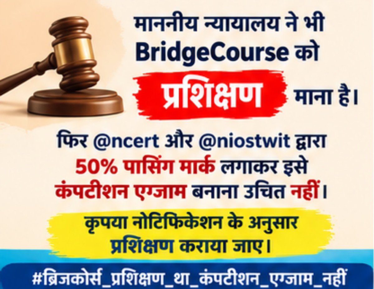 Shukla868489's tweet photo. #BridgeCourse का उद्देश्य2018के नोटिफिकेशन में प्रशिक्षण(Training)था,प्रतियोगी परीक्षा नहीं।फिर@ncert @niostwit द्वारा50%पासिंग मार्क लगाकर इसे कंपटीशन एग्जाम बनाना सही नहीं।नोटिफिकेशन के अनुसार प्रशिक्षण कराया जाए। #ब्रिजकोर्स_प्रशिक्षण_था_कंपटीशन_एग्जाम_नहीं https://t.co/vDqfpKxqjD