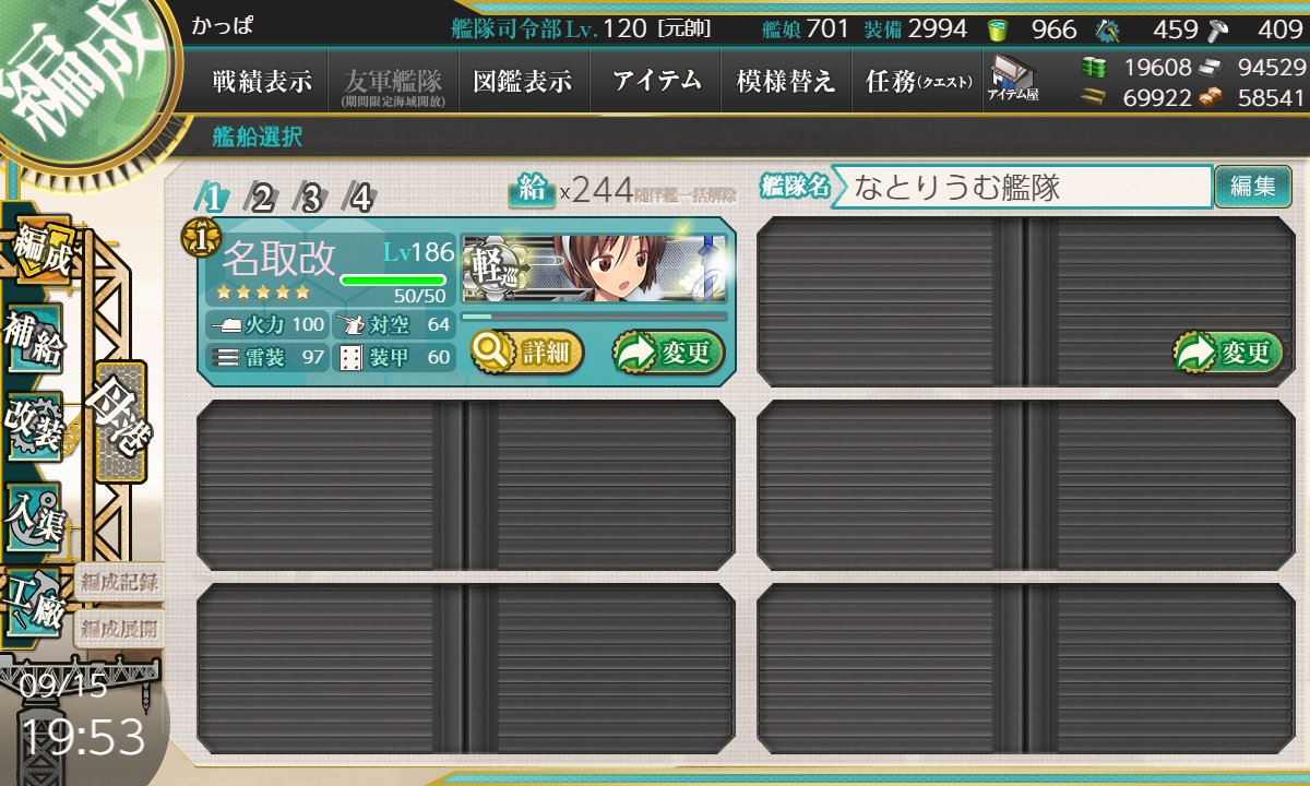 sukappa_LC's tweet photo. 今日は名取の竣工日なので、ささやかながら間宮伊良湖でお祝い https://t.co/hlQrsiEgVW