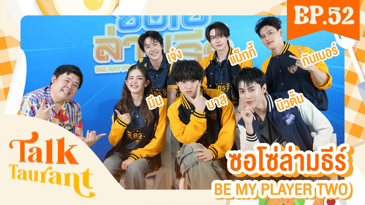 MingleChannelTH's tweet photo. Talktaurant EP.52  
พบ 'แม็กกี้-บาส-เจ๋ง-มีน-กันเนอร์-นิวตั้น'
จาก #ซอโซ่ล่ามธีร์ #BeMyPlayerTwo 🎮
.
@maxky_rp @basjtr @Jengchtps 
@wjmean16 @natsakan_c @Newtxnx 
. 
👉🏻 Full VDO: https://t.co/x8JbauNNW0
📍 YT Mingle https://t.co/VpZCuaabyn
📈 Trend: #TalktaurantxBeMyPlayerTwo https://t.co/G4S9HyLGZ0