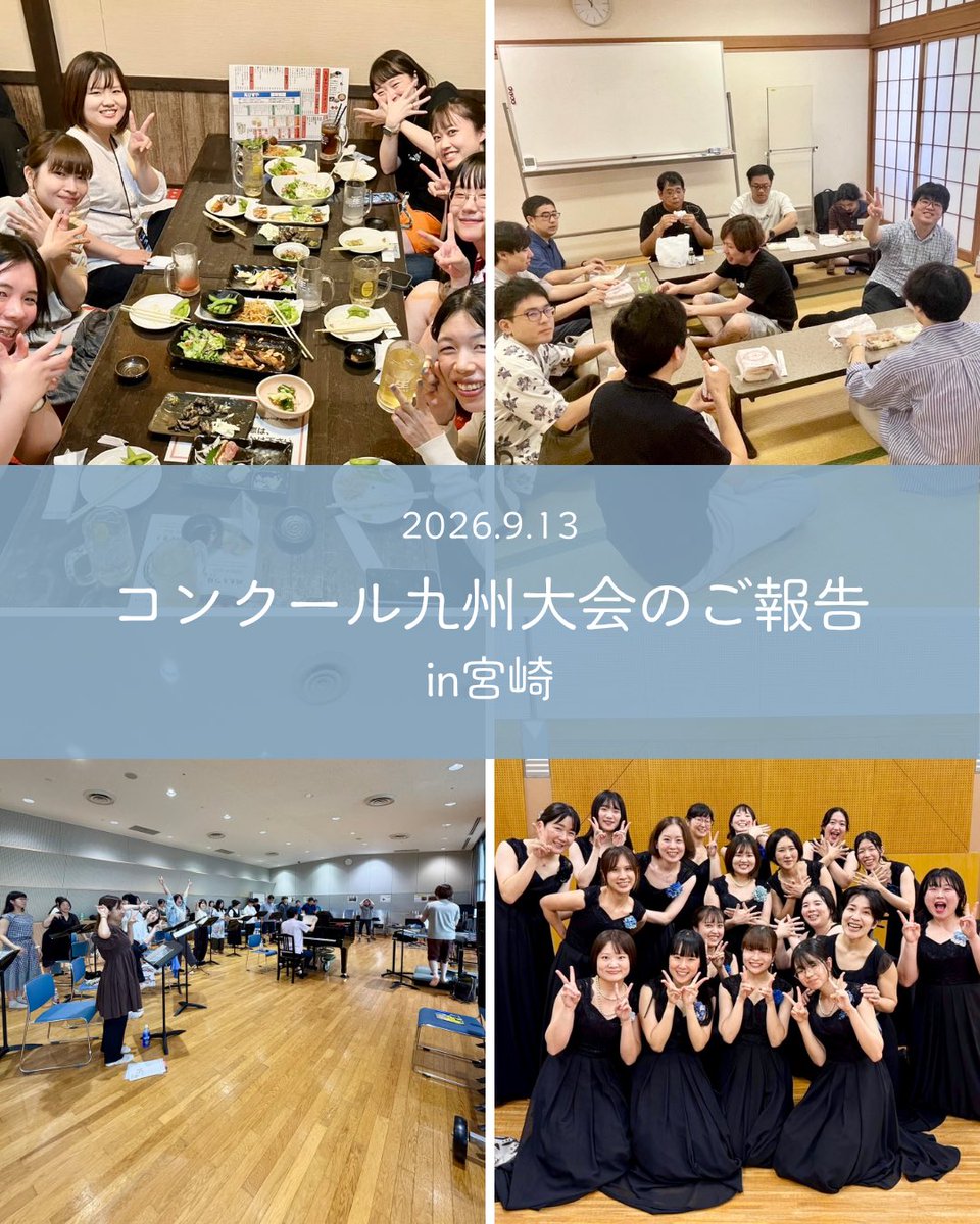 chor_doma_PR's tweet photo. 改めまして、先日の九州大会のご報告です📝

おかげさまで金賞を受賞することができました。
全国推薦には届きませんでしたが、日本語曲への挑戦を通して多くの学びと気付きを得ることができました✨

より良い音楽をお届けできるよう精進します💪
今後ともよろしくお願いいたします🙇‍♀️

#どま宮崎 https://t.co/j4wYgLlNY9