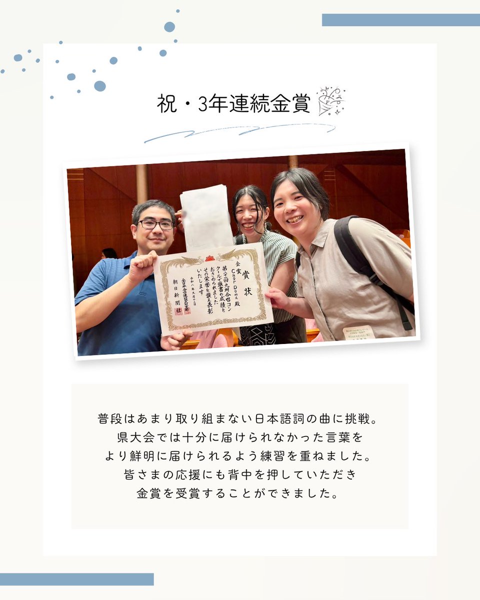 chor_doma_PR's tweet photo. 改めまして、先日の九州大会のご報告です📝

おかげさまで金賞を受賞することができました。
全国推薦には届きませんでしたが、日本語曲への挑戦を通して多くの学びと気付きを得ることができました✨

より良い音楽をお届けできるよう精進します💪
今後ともよろしくお願いいたします🙇‍♀️

#どま宮崎 https://t.co/j4wYgLlNY9
