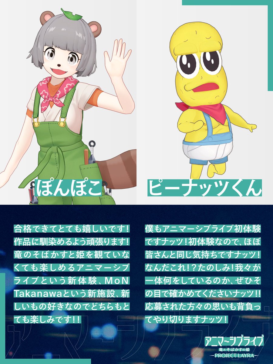 hiroyayuki's tweet photo. アニマーシブライブ『竜とそばかすの姫』
＜U＞への招待状企画の結果、#ぽこピー のお二人にレポーター役として出演頂くことになりました！！

お二人から応募いただいた収録音声があまりにも役とのイメージがぴったりで、とても驚いたことを今でも鮮明に覚えています。既に公演に向けて、お二人とも準備を進めていますので、どうぞご期待ください！

そして応募頂いたVTuberの皆様も本当にありがとうございました！一つ一つ応募理由読ませてもらい、音源も聞かせていただきました。皆さんから『竜とそばかすの姫』への想いが溢れていたことが印象的で、とても嬉しかったです。皆さんからの想いも旨に、精一杯作らせていただきますので、ぜひ公演にも足を運んでもらえたら嬉しいです。お待ちしております！