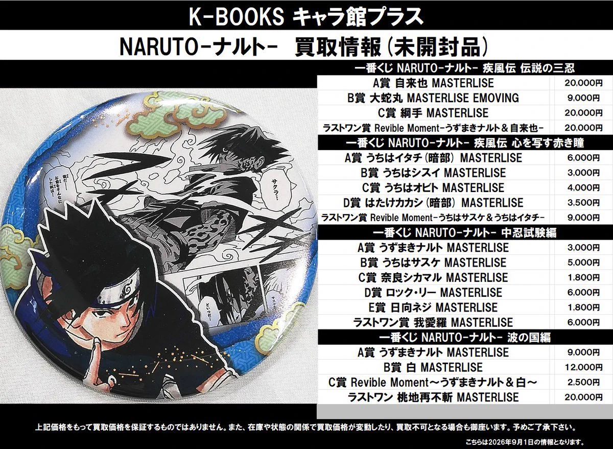 K-BOOKS キャラ館プラス（ジャンプ） على X: 