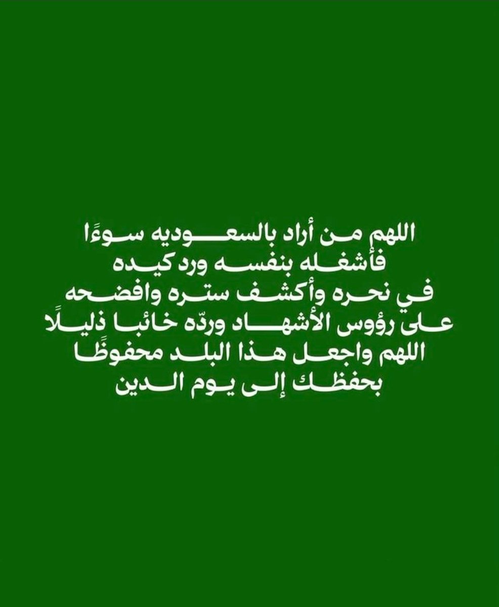 Sara0506's tweet photo. (رَبِّ اجْعَلْ هَذَا الْبَلَدَ آمِنًا)

🇸🇦 https://t.co/PDOyFH76l0