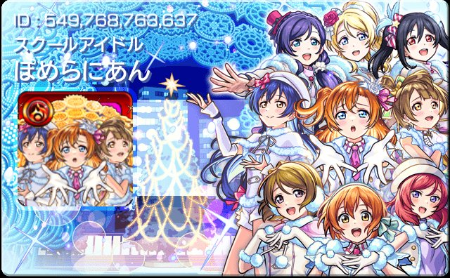 holokatsupome's tweet photo. μ'sic Forever
#モンスト https://t.co/6PjbSJaEXo