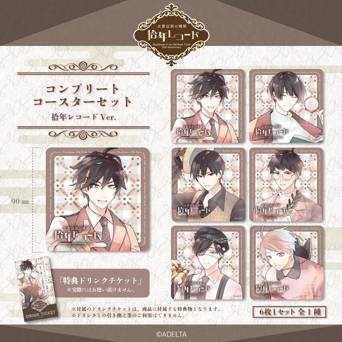公式】 古書店街の橋姫「拾年レコード」 on X: 