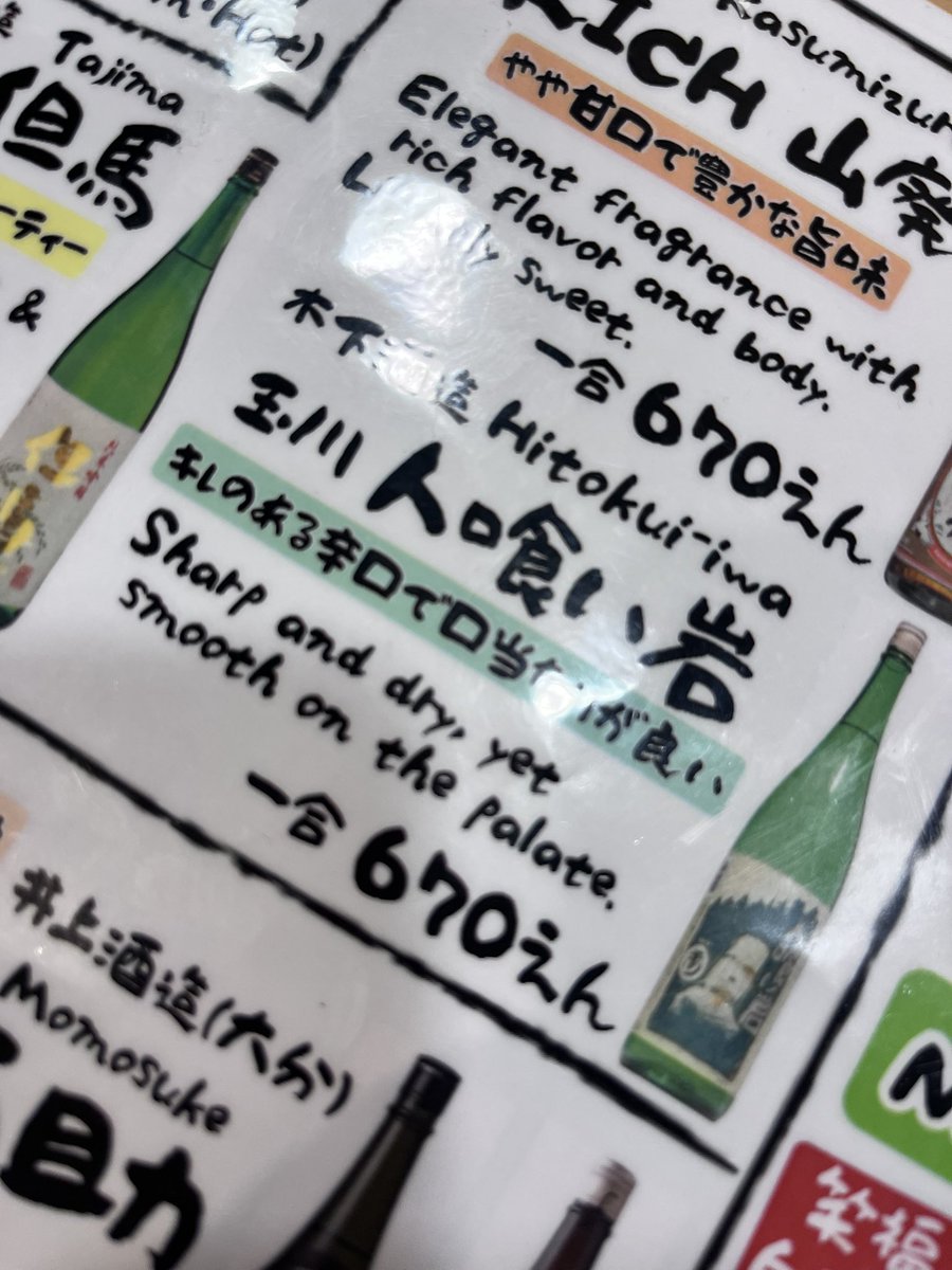 0297_pumpkin's tweet photo. ヤバい名��の日本酒。 https://t.co/1vCBtzrXQC