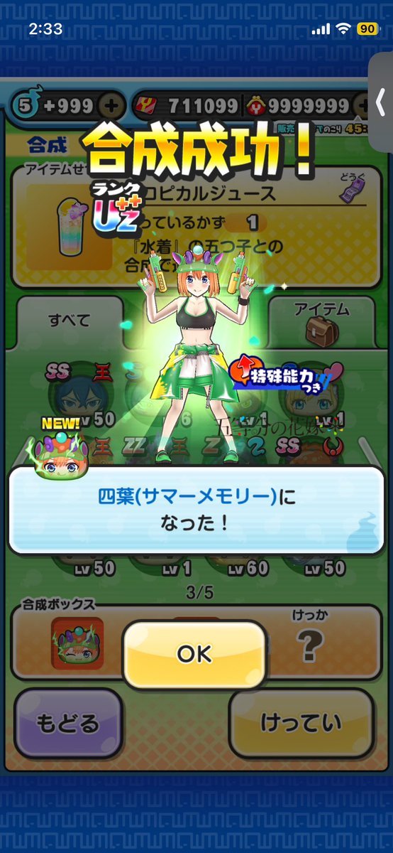 GH_punipuni's tweet photo. 五等分の花嫁お疲れ様でした〜✨️
今回も毎度同様ラスチャンからのストレートゴール😭
ジュースは四葉にあげました🍀
合成してもステータス引き継げるのはありがたい(*^^*)
#ぷにぷに https://t.co/7f4ggdnK7W