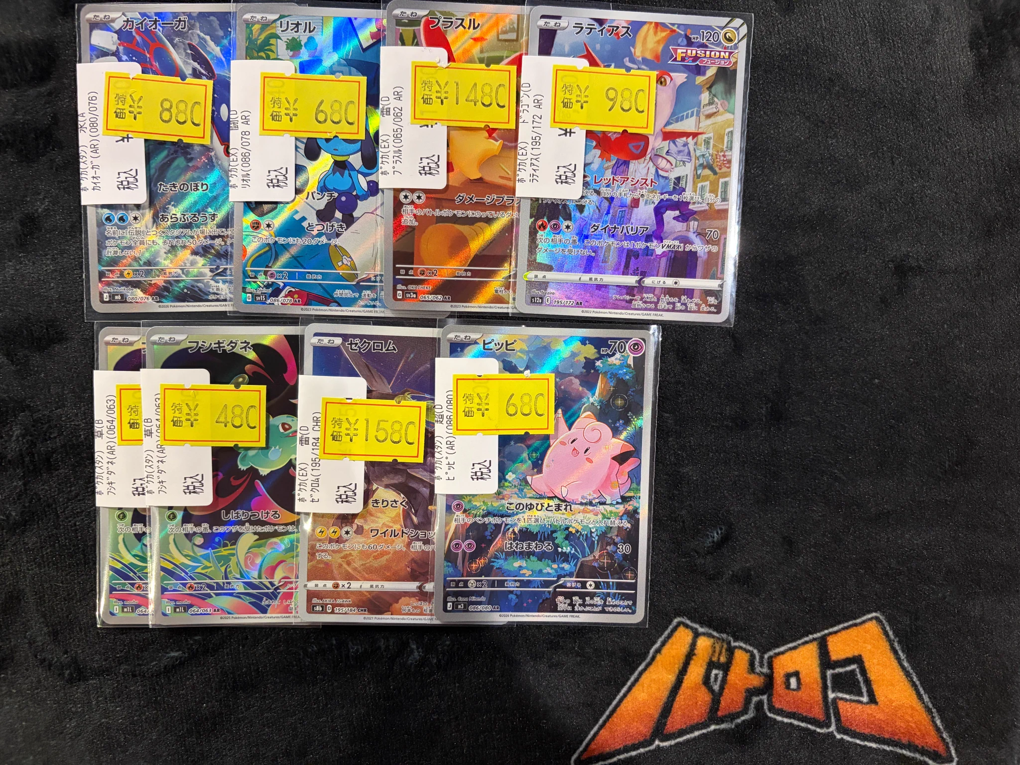 TC バトロコ札幌狸小路 в X: „【#ポケカ 特価情報】 ARのキズ有り特価