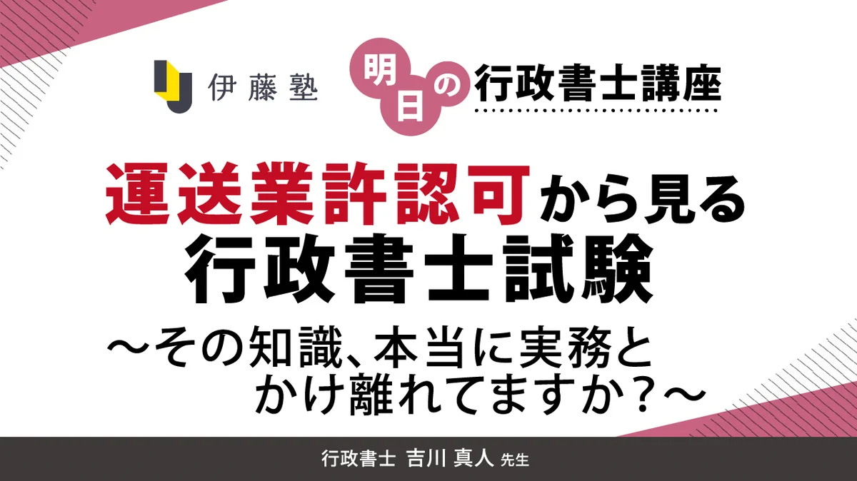 伊藤塾行政書士試験科 (@itojuku_kameusa) / X