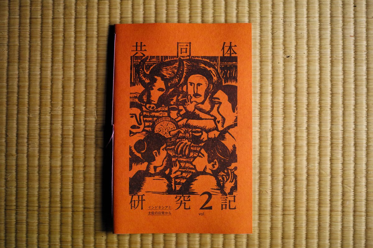 mitsuyosh33's tweet photo. 新物ZINE📷
『共同体研究記vol.2 -インドネシアと土佐日常から-』
価格：2,200円(税込)
文・写真・イラストレーション：川崎光克
デザイン：阿部航太 @abe_kota_ 
出版：川崎光克・わくせい
今回はわくせいとの共同出版で、阿部航太さんにブックデザインしていただきました。リソグラフ2色刷りです。 https://t.co/OUNIx2vw2Y