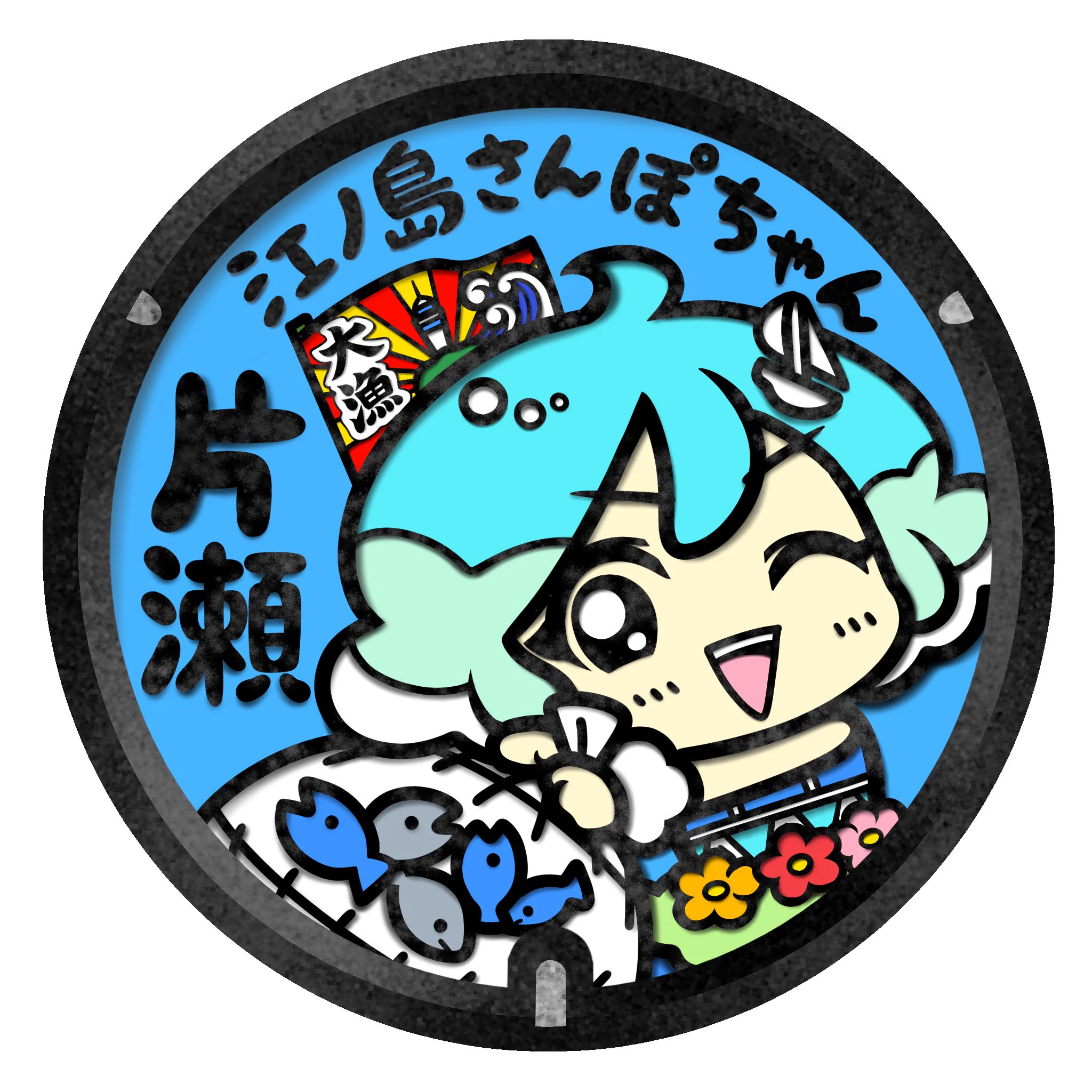 江ノ島さんぽちゃん@10/12(月・祝)『湘南よみもの市4』 på X: 