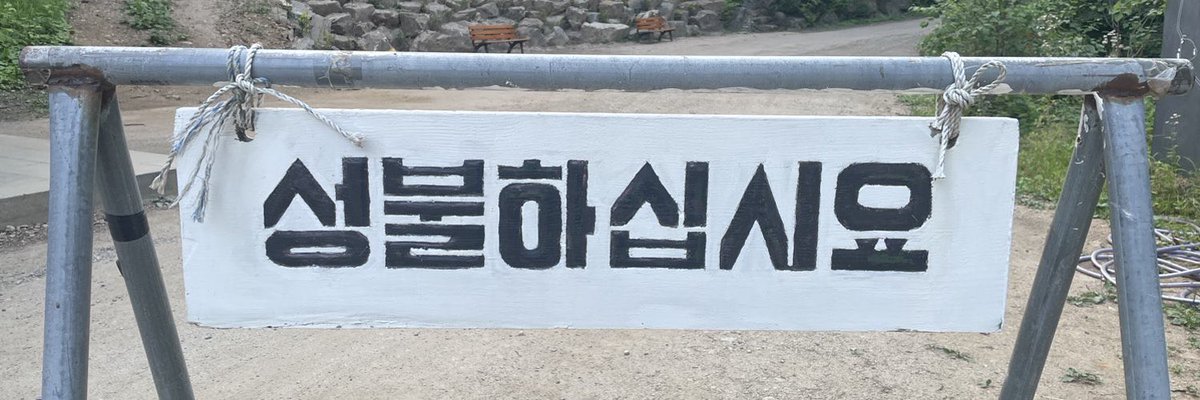 513interstellar's tweet photo. 일단 오늘 낮부터 추천 피드에 뜨는 거 다 하트누르고 재개시 함. 하나하나 부르자니 5천명이 넘어서 그거는 못 할 것 같음. 미안🙋‍♀️

좋든 싫든 이게 난데 어떡함 하고 세탁 안하고 파딱 입성했다가 앞에서는 상관 없다 하면서 뒤에서는 섹트 출신 주제에 어딜 양지를 기어 나올라 하냐 하는 소리 많이 들었다.

내 업이다 하면서 참았다. 모르는 거 아니였다. 그럼에도 불구하고 나랑 놀아줘서 즐거웠다. 그리고 또 쌉소리 하나 하자면 난 엑스 자체가 음지에서 양지로 나갈려고 발버둥 치는 플랫폼인 것 같은데 여기가 양지냐 솔직히..

나가기 전에 다 폭로하고 튀어야지 했는데 맥커터들의 난입으로 망했다. 차라리 잘 된 것 같다. 이거는 누굴 죽이고 조지고의 문제가 아니라 환경이 어쩔 수 없음을 말하고자 하는 거였다. 

괜히 나랑 친하게 지내다가 세트바리로 욕 먹을까봐 항상 거리를 두었는데 사실 많이 친해지고 싶었다.

안타깝게도 세탁은 안할 것이다. 그냥 다들 싸우지 말고 몸 건강히 지냈으면 좋겠다. 나 구라는 안친다. 진심이다. 성불해라.