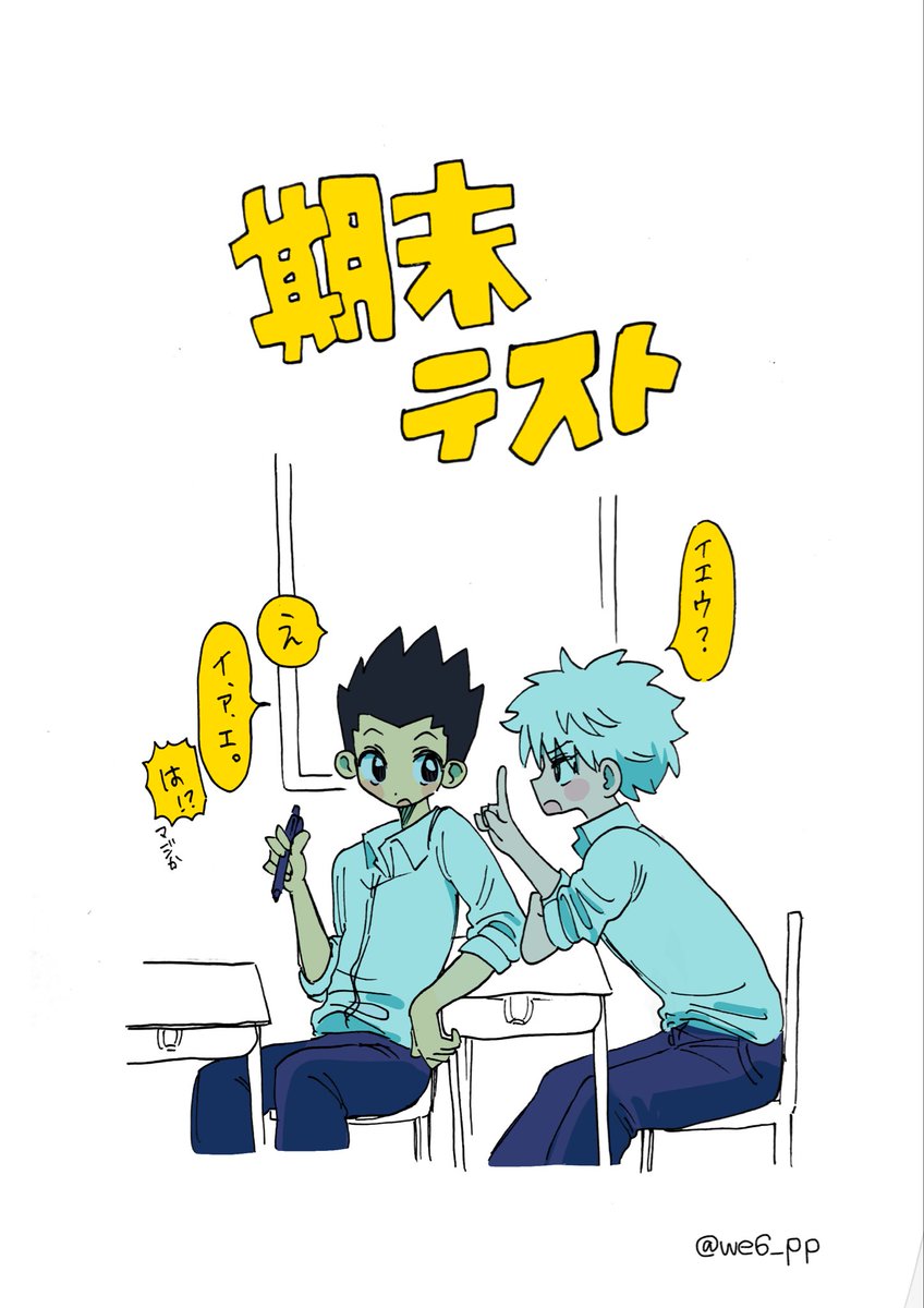 we6_pp's tweet photo. 期末テスト後のゴンキル🎣🛹　（3/5）

 #hxh https://t.co/LGY1u8fT4U