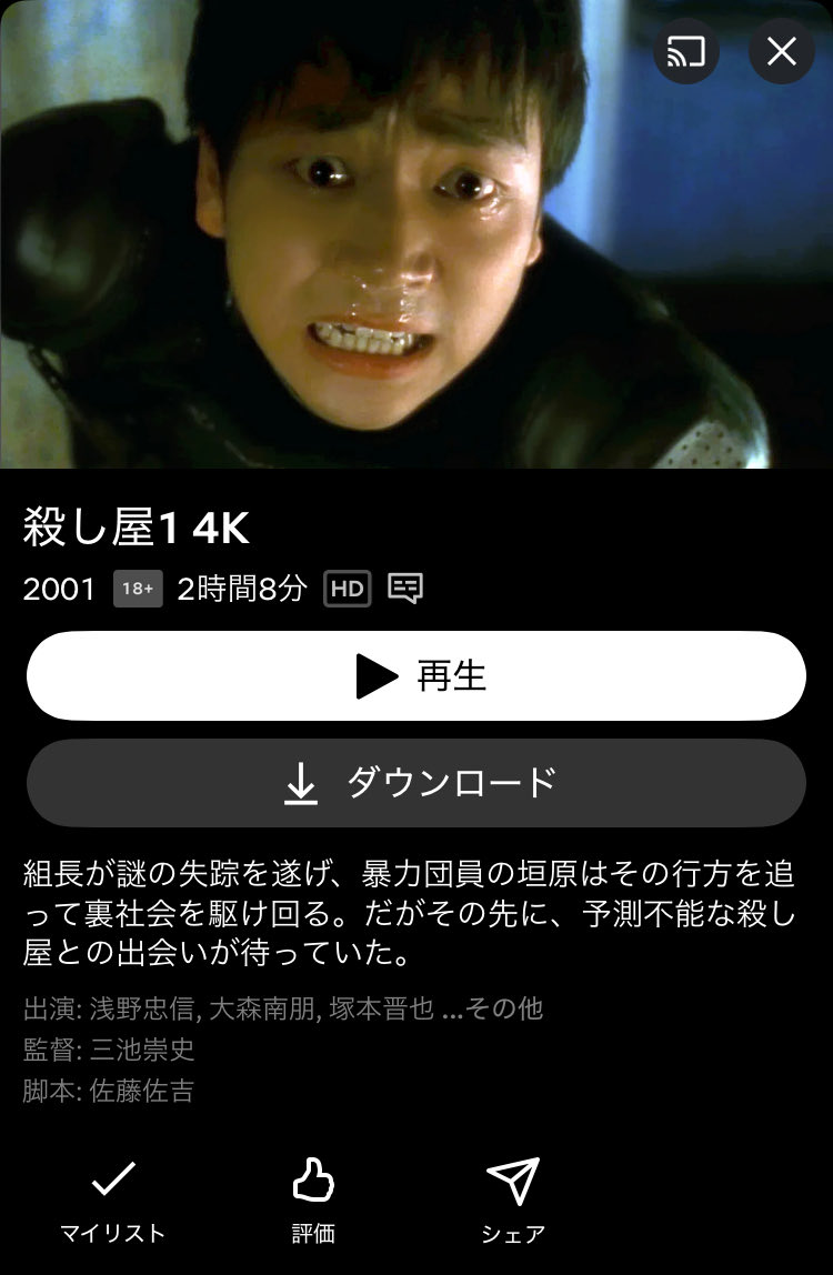 my_back_hurts__'s tweet photo. Netflixに『殺し屋1』がきたぞ！(しかも4K) https://t.co/KhOYM0mvdV