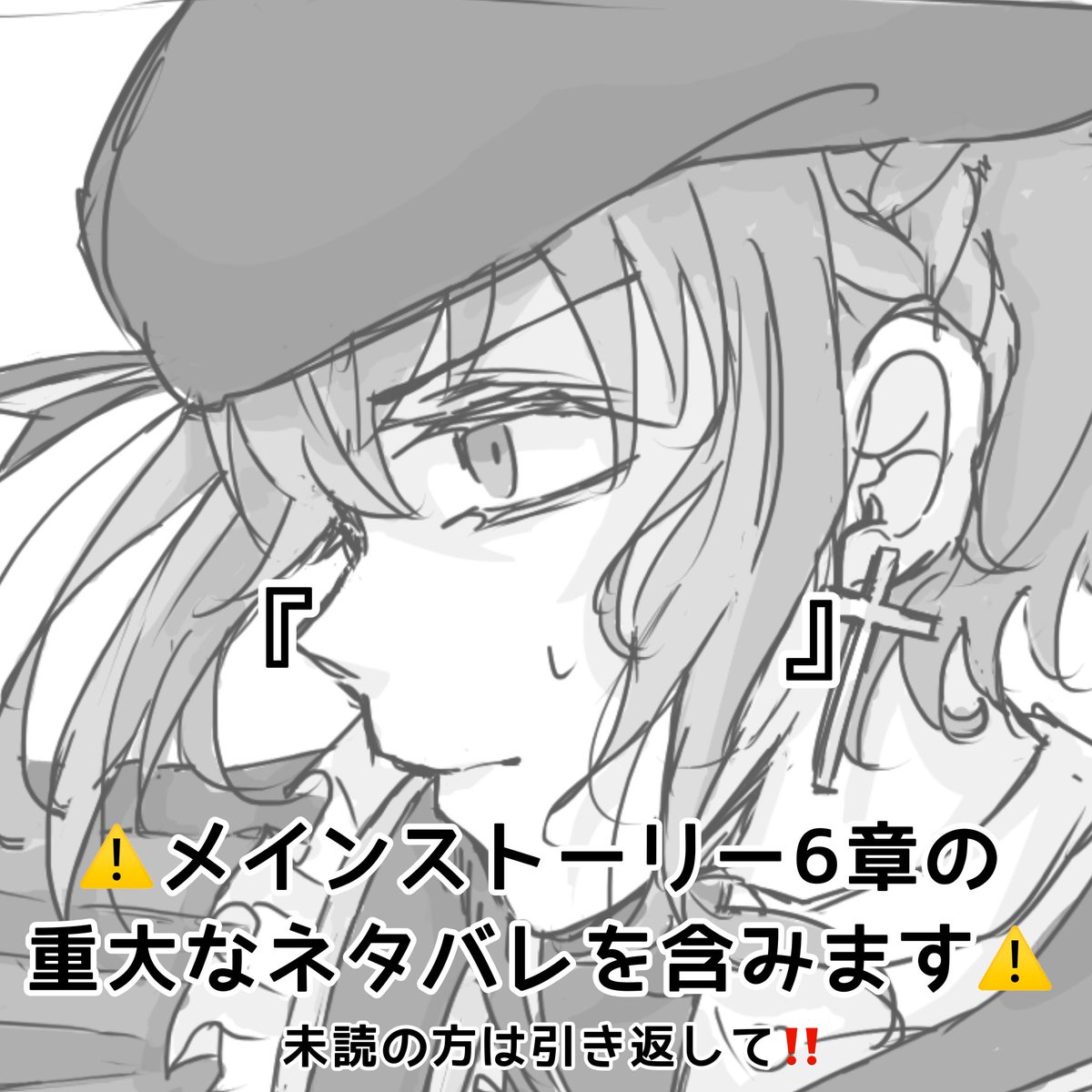 sat_suc's tweet photo. 🎻

『                   』

⚠️6章の重大なネタバレが含まれます⚠️ https://t.co/s6JCaWnuEw