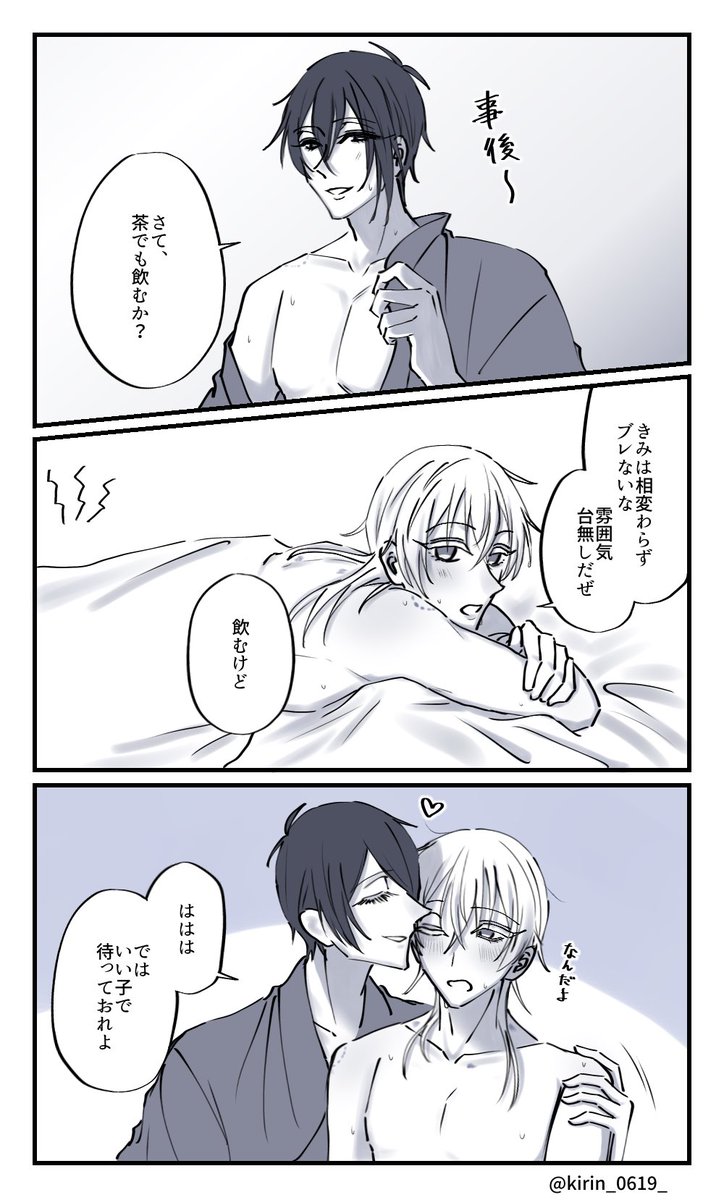 kirin_0619_'s tweet photo. #みかつる版創作60分一本勝負 
『茶でも飲まないか？』『運動』（ある意味）
困ったら事後 https://t.co/hMx9BpJaQv