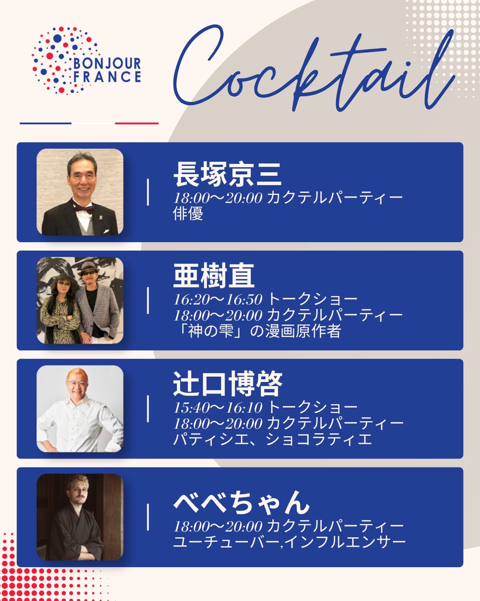 ExploreFranceJP's tweet photo. 🇫🇷東京でフランスの「アール・ド・ヴィーヴル（フランス流暮らしの美学）」を楽しむ一日✨

10月4日（日）、東京日仏学院で「Vive l’Art de Vivre !（ヴィーヴ・ラール・ド・ヴィーヴル！）」が開催されます。

フランスの文化やガストロノミー、ライフスタイルなど、さまざまな角度からフランスの魅力に触れられるイベント。トークショーやカクテルなど、多彩なプログラムが予定されています🥂

📅 10月4日（日）
📍 東京日仏学院（東京・飯田橋）

イベント詳細・お申し込みはこちら👇
https://t.co/W7nD2nguDf