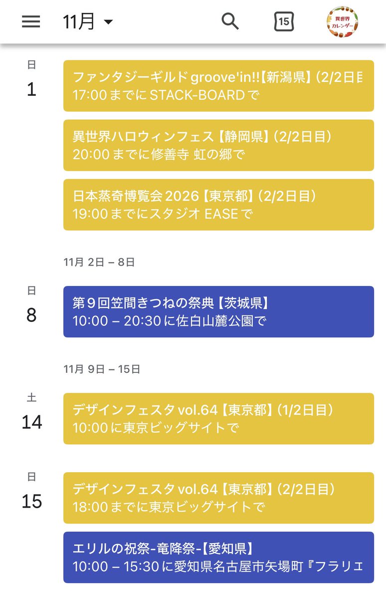 isekaicalendar's tweet photo. 本日9/15、異世界カレンダー更新しました🐉

カレンダー掲載基準は「異世界ファッションで遊びに行けるもの」「常設展ではないもの」としています😌
あのイベントが載ってない！を見つけたら、お気軽にご連絡ください✨

本日の写真は11月①②、12月、1月🗓️

🌸追加1件
1/9(土)歴ラボ【大阪府】 https://t.co/ke0oQDscfa