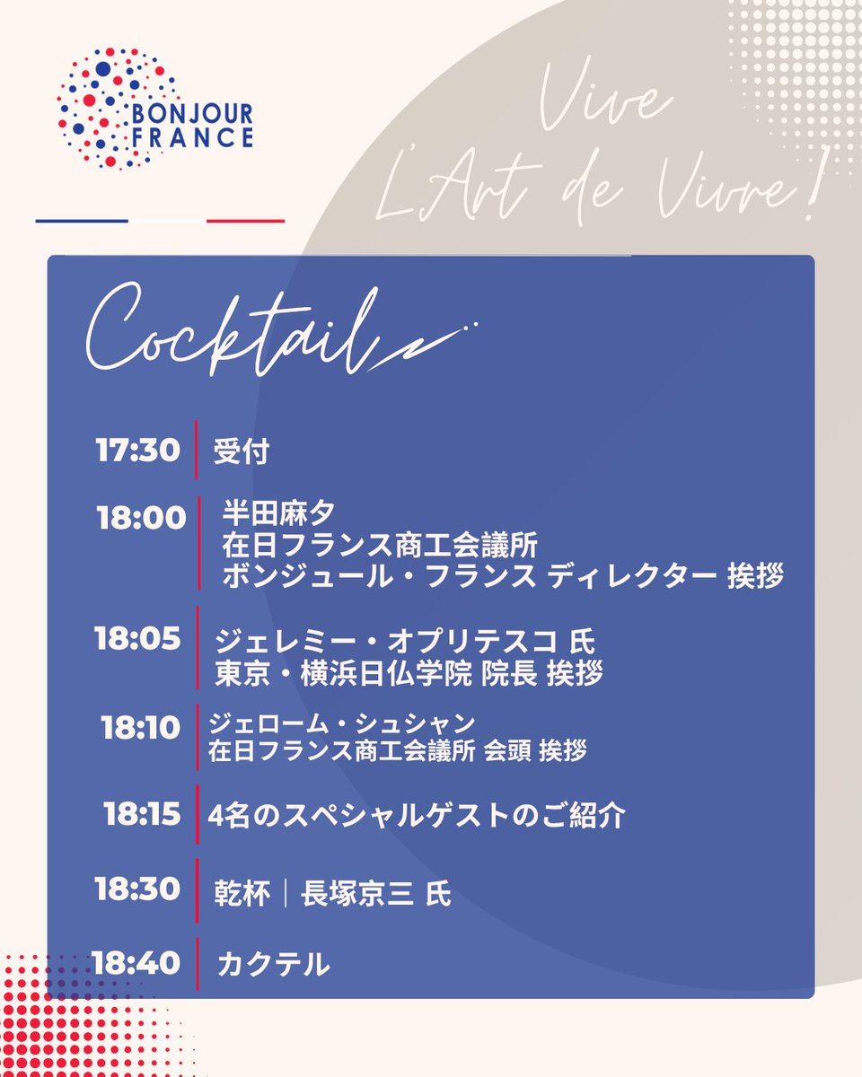 ExploreFranceJP's tweet photo. 🇫🇷東京でフランスの「アール・ド・ヴィーヴル（フランス流暮らしの美学）」を楽しむ一日✨

10月4日（日）、東京日仏学院で「Vive l’Art de Vivre !（ヴィーヴ・ラール・ド・ヴィーヴル！）」が開催されます。

フランスの文化やガストロノミー、ライフスタイルなど、さまざまな角度からフランスの魅力に触れられるイベント。トークショーやカクテルなど、多彩なプログラムが予定されています🥂

📅 10月4日（日）
📍 東京日仏学院（東京・飯田橋）

イベント詳細・お申し込みはこちら👇
https://t.co/W7nD2nguDf