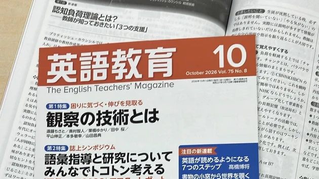 ブリティッシュ・カウンシル в X: „英語教育10月号より