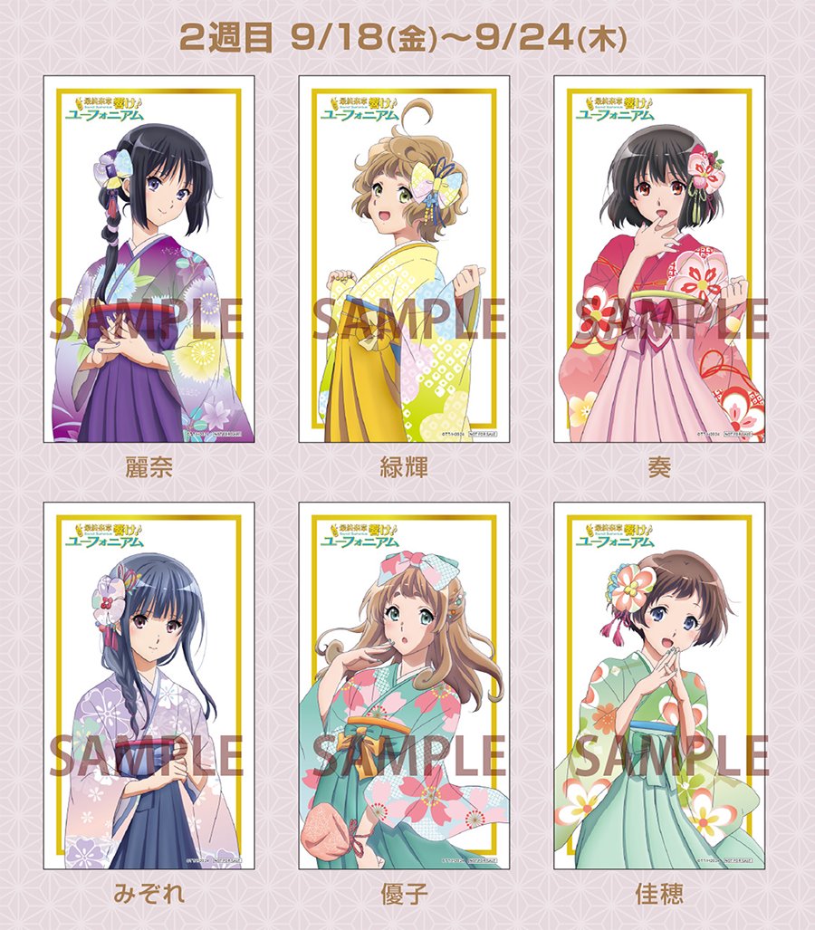 anime_eupho's tweet photo. ／
 第2週目 入場者プレゼント🎁
 9/18(金)より配布開始✨
＼

💫ゴールド箔押し！💫
グラデュエーションカード

麗奈・緑輝・奏・みぞれ・優子・佳穂
※全6種ランダム、数量限定

#ユーフォ最終楽章 後編 大ヒット上映中🎬
#anime_eupho https://t.co/LaWzv6CgtN