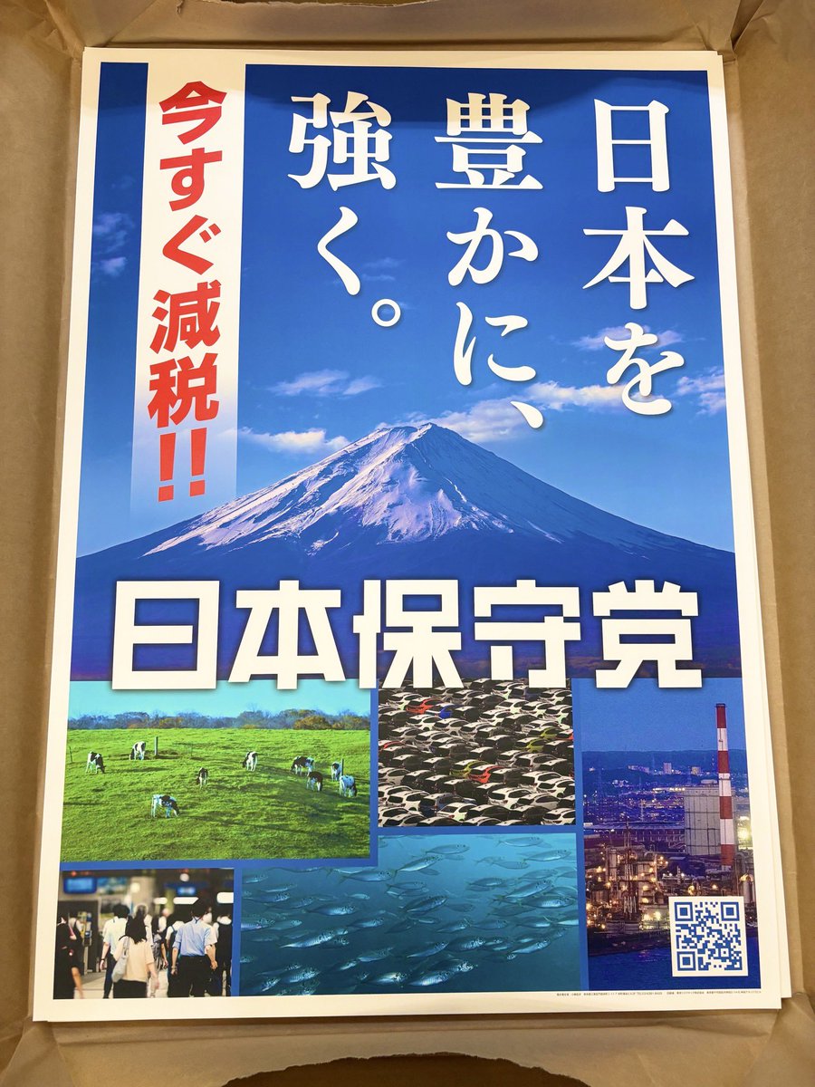 yk_mikan30's tweet photo. 2026.9.15

🌟ポスター提示のお願い
16:00-17:30

今日は
ポスター提示のお願いに
ご近所とその周辺地域を、飛び込みでまわりました‼️

わざわざ遠方から
応援に来てくれた方と
4人で

結果は…
ゼロ0️⃣0️⃣0️⃣0️⃣😅

まずは、ご近所さんから行かないとね…を言い訳になかなか踏み出せなかった飛び込みですが

今日の結果がゼロ0️⃣だった事で、なんだかスッキリしました😆

地道に周辺の家を、飛び込みでまわろうと思えました。

もりけんさんの市長選がきまりましたので

西区に限らず、福岡市内で、ポスターを貼らせていただけるところがありましたら、大変嬉しいです😊

どこでも久保田がすっ飛んで行かせていただきます‼️

どうぞよろしくお願い致します。

＃日本保守党
＃福岡よか隊