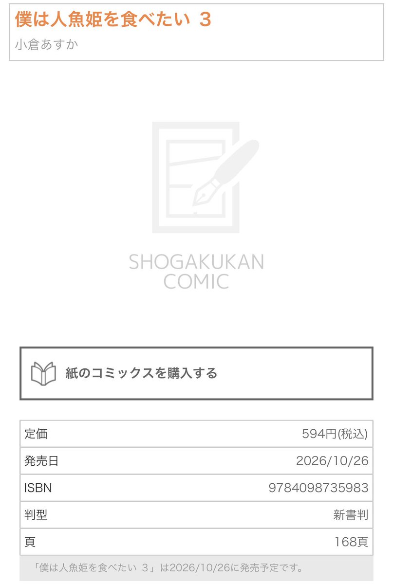 oguasu0401's tweet photo. ＼🦋お知らせ🧜‍♀️／

『ヴァンパイアの花嫁』8巻
8センチ隣の微熱
＆
『僕は人魚姫を食べたい』3巻

10月26日同時発売！！！

2冊同時購入で特製グッズが当たるプレゼントもあります！！！（紙版限定・期間限定）僕姫のグッズはきっと最後なので是非ゲットしてください🧜‍♀️🫧

👇詳しくは下をチェック👇 https://t.co/8GEJ23A9UK