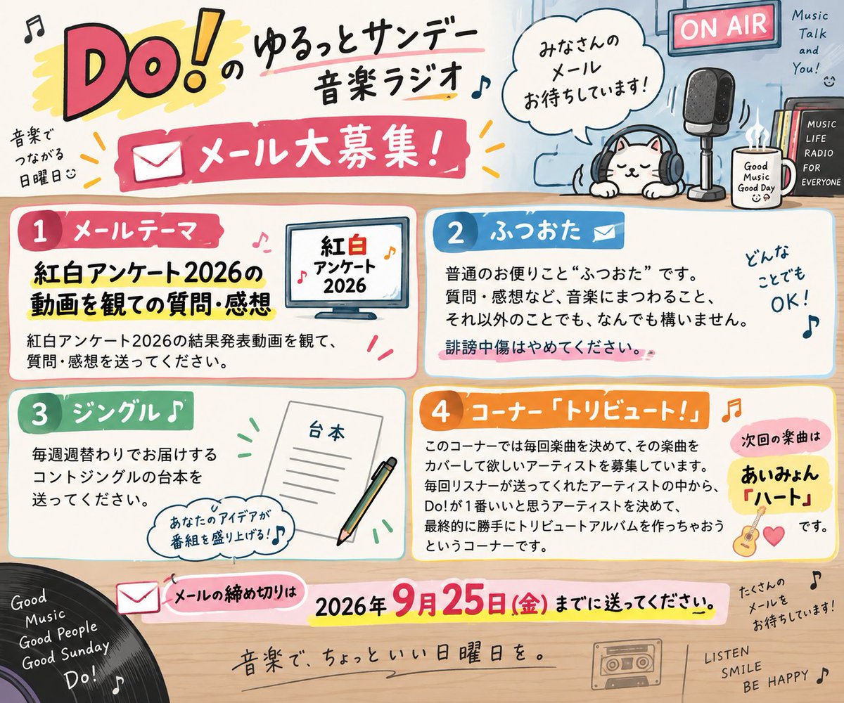 Do_Do_Do_Do__Do's tweet photo. Ｄｏ！のゆるっとサンデー音楽ラジオ
メール募集中！

#ゆるサン #あいみょん #NHK紅白 #紅白アンケート2026 

メールテーマ
https://t.co/PmdhSKhg02

ふつおた
https://t.co/TJUuXWD5bA

ジングル
https://t.co/POcHYxVf3D

コーナー「トリビュート！」
https://t.co/7vvgKa0SBA https://t.co/1q1hdlL9i3