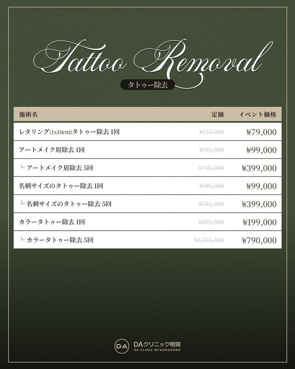daclinic_md's tweet photo. 【タトゥー除去・点滴・肌管理・機器管理】

タトゥー除去から点滴・肌管理・美容機器まで✨
トータルケアで理想の自分へアップデート💎

＃タトゥー除去 #点滴 #肌管理 #機器管理 https://t.co/khLV2YzJcW