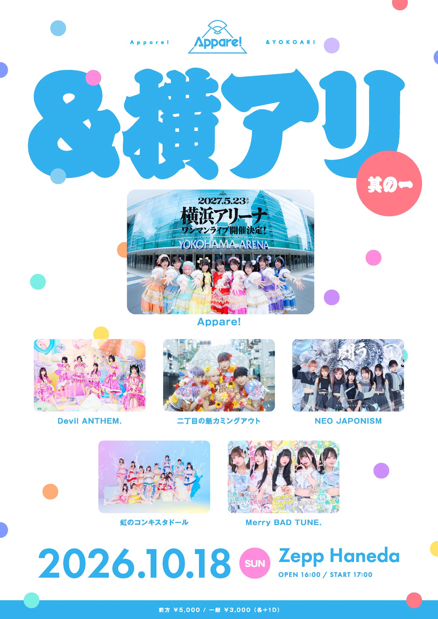 朝比奈れい（Appare!）@5/23横アリワンマン on X: 