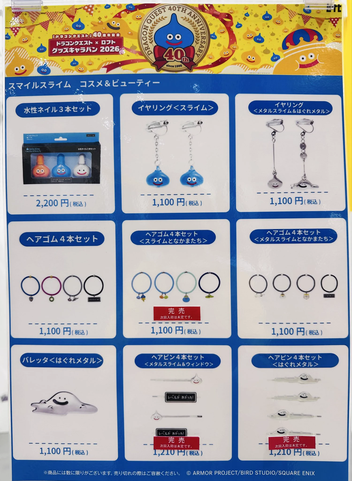 梅田ロフト na platformě X: „【ドラゴンクエスト×ロフトグッズ