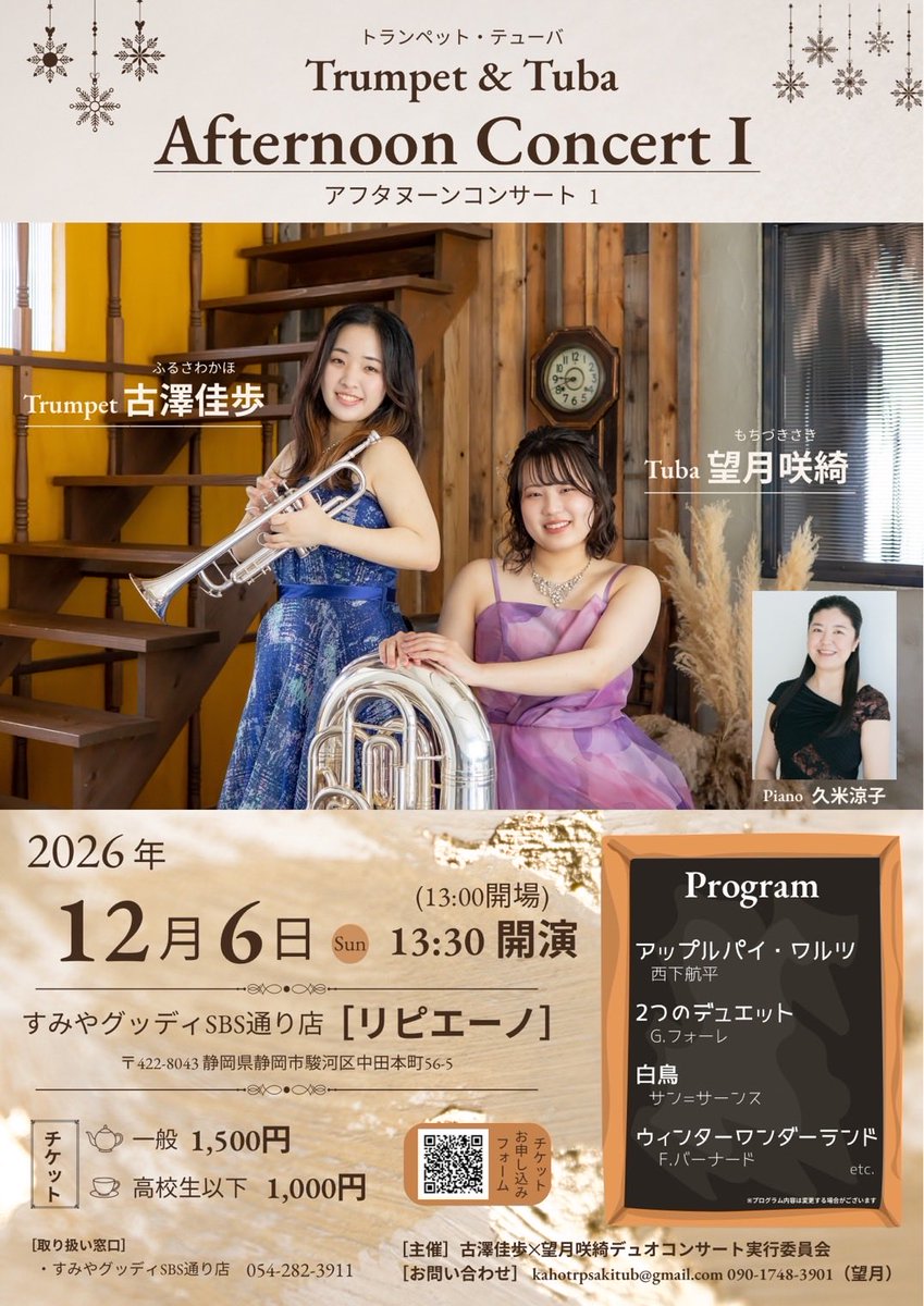 saki_tub__729's tweet photo. 【Trumpet &amp; Tuba Afternoon Concert Ⅰ】

トランペット 古澤佳歩、テューバ 望月咲綺によるデュオコンサートを開催いたします♪

聴き馴染みのある曲や親しみやすい曲を演奏します✨
楽しい午後のひとときをお過ごしいただけたら嬉しいです🧁☕️

皆さまのご来場を心よりお待ちしております！ https://t.co/yQs0NitKva