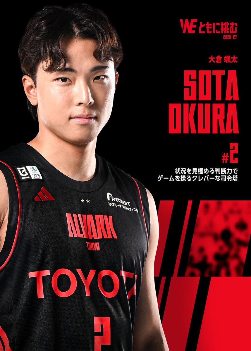 ALVARK_TOKYO's tweet photo. #𝟐 𝐒𝐨𝐭𝐚 𝐎𝐤𝐮𝐫𝐚

🔗 https://t.co/5A61uYmh5c

#アルバルク東京 #WEともに挑む https://t.co/wbuU3xj3nl