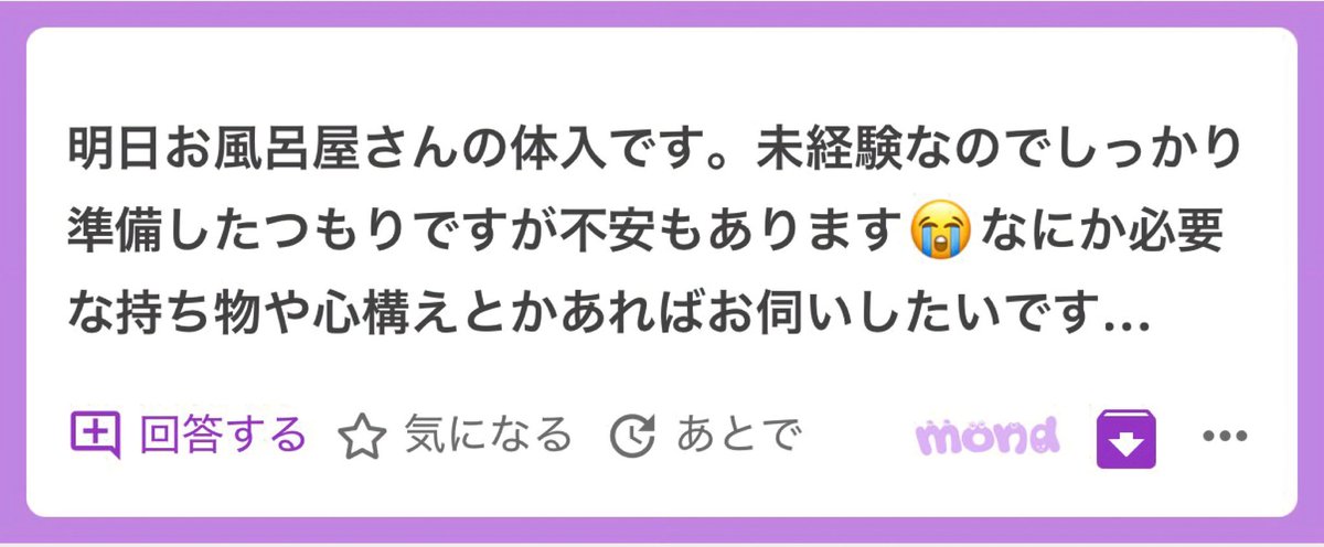 Hasumi_mgr00's tweet photo. ご質問ありがとうございます！

未経験からの素プ体入は不安ですよね😭
まずは明日1日だけ乗り切るを目標にしてみてください。

持ち物は最低限＋αで十分です。

お店が初期セットは用意してくれますが
快適に過ごすための持ち物はあって損なしです✍️

体入前にあると助かるものをまとめました。

－

◽️無香料のボディソープ

カウブランドかキュレルがおすすめです。
お店に備え付けのものが肌に合わないこともあるので、普段使えるものを1本持っておくと安心です。

◽️ニュートロジーナ(緑)

ソープはかなり乾燥しやすいので、終わった後の保湿用です。特に冬場や乾燥しやすい子は持っておいて損ないです。

◽️リステリン(紫)

これ最強！
口くっせぇお客さんもいるので、ぶち込ませましょう。

◽️パールルール

なかなか市場になく
埼玉方面だと西川口のテンドラック、都内だと歌舞伎町のテンドラックに置いてあります。
（川崎千葉方面は���握できてないです）

－

ただ、初日は完璧を目指さなくて大丈夫です。

分からないことはその都度スタッフさんに聞いて、
実際に1日働いてから自分に必要なものを追加していけば十分だと思います。

明日頑張ってください🙏🏻