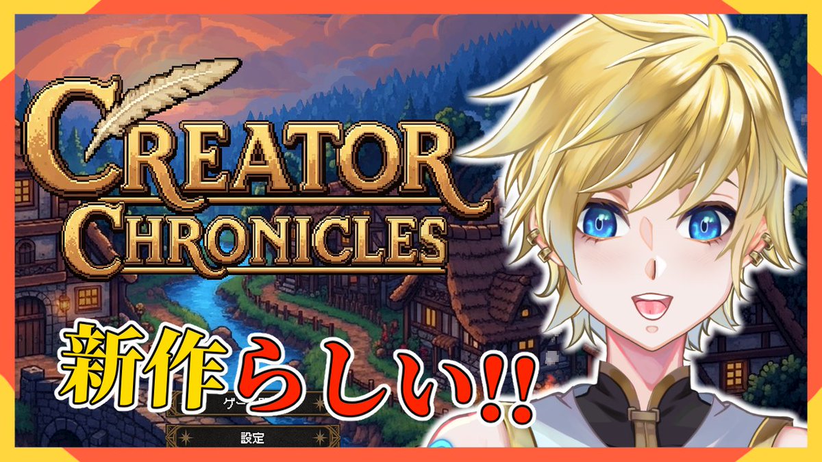 yuto_hikami's tweet photo. 唐突にゲーム始めるでやんすよ

[#クリエイタークロニクル]結構新しい系のゲームらしいので試しに[Vtuber] https://t.co/O9Sg6AqeMt @YouTubeより https://t.co/Bs8zahfZH1